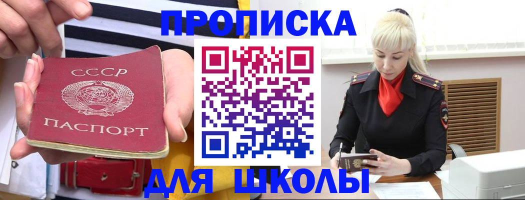 прописка регистрация в Змеиногорске