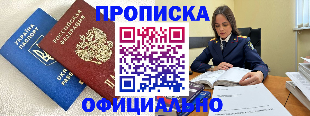 прописка поиск в Змеиногорске