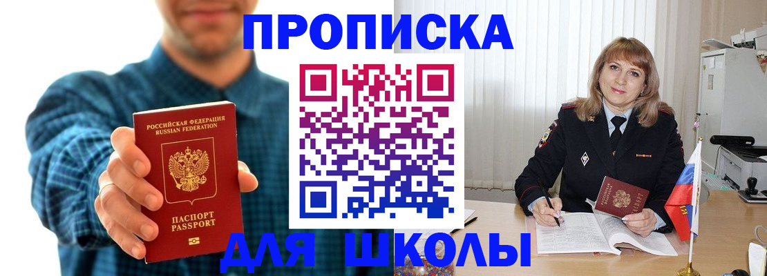 купить прописку в Змеиногорске