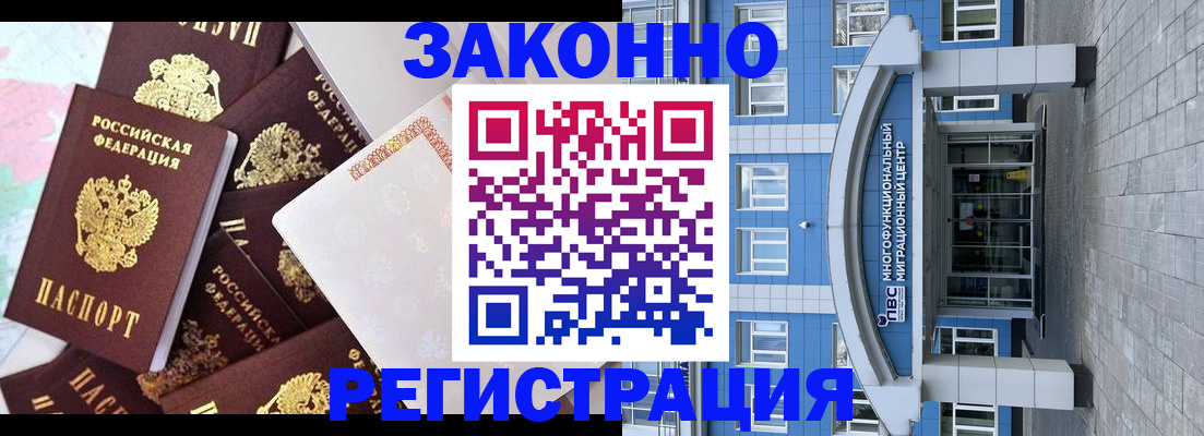 временная регистрация в Змеиногорске