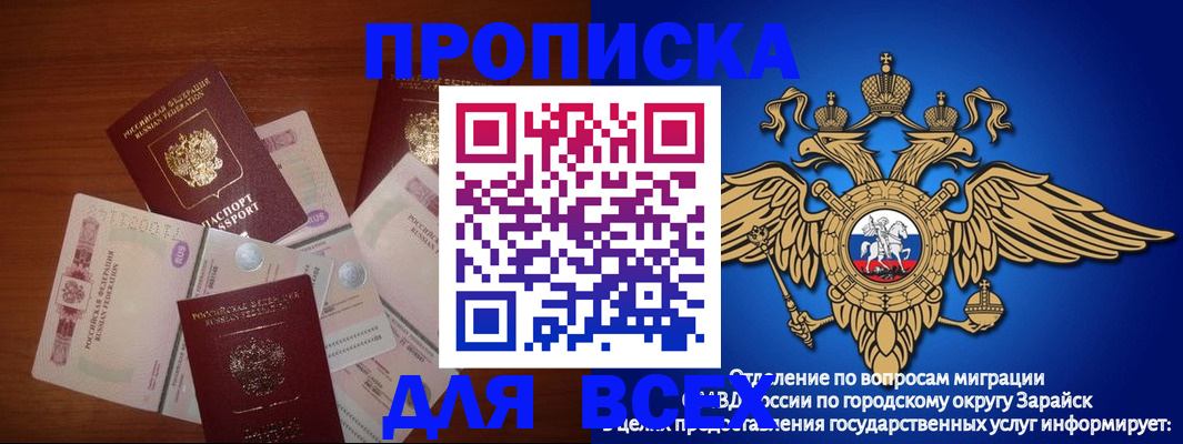 временная прописка в Змеиногорске